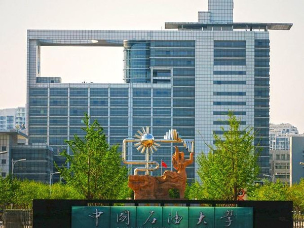中国石油大学华东怎么样