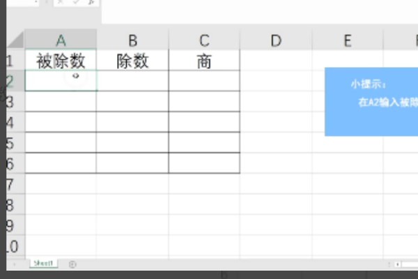 在EXCEL中怎样输入除法公式?