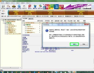 如何卸载diskgenius软件