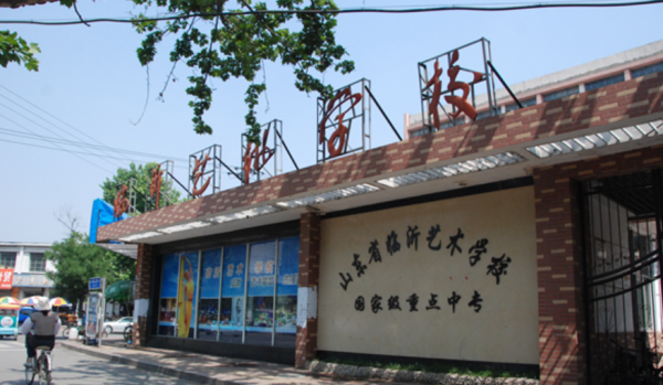 临沂三加二学校有哪些