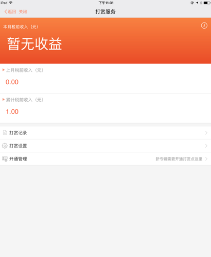 怎么在喜马拉雅上做主播赚钱