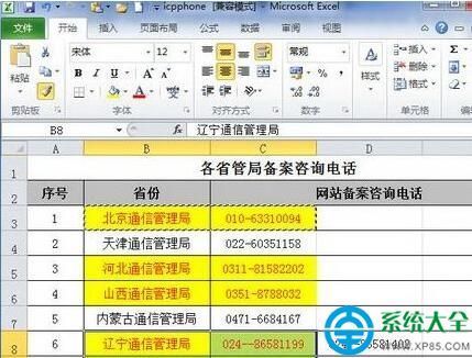 Excel2010格式刷怎么用 Excel2010格式刷使用教程