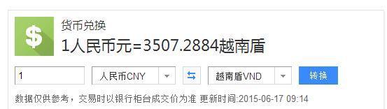 越南盾兑换人民币的比率是多少