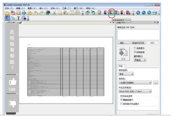 PDF文件频哥如何转换成EXCEL文件