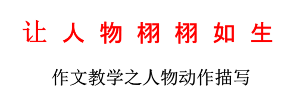 关于动作细节描写的片段