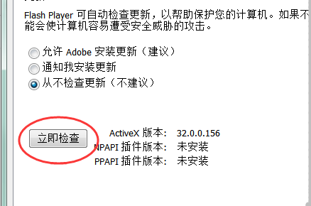 怎么升级电积神裂血降卫蒸短第迅脑中的Flash插件版本