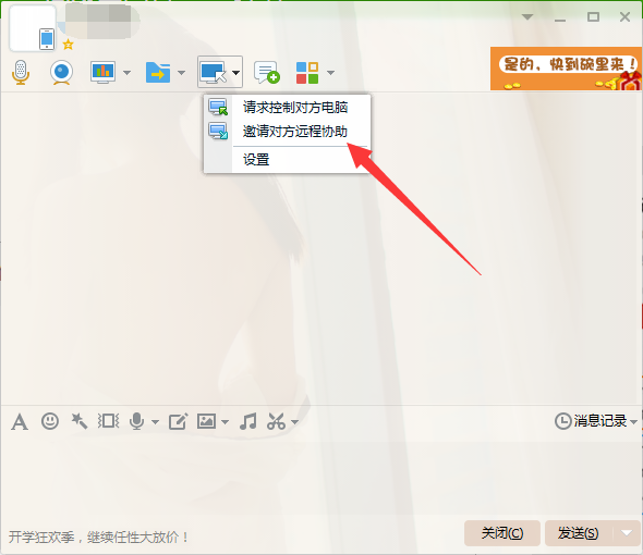 怎音怎模样在QQ上发送远程协助？
