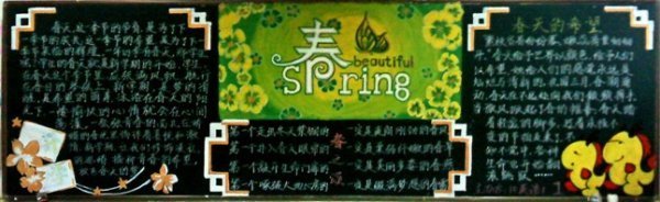 求黑板报排版图