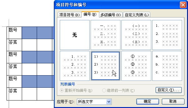 WPS文字教程:为表格快速填充序号