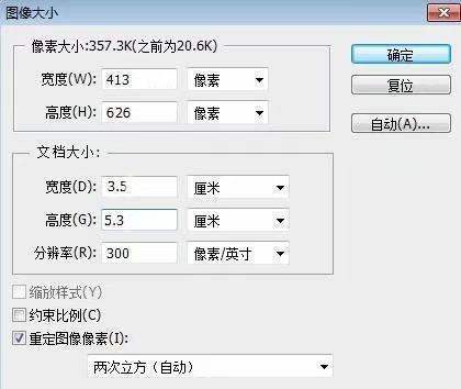 照片如何调整像素大小