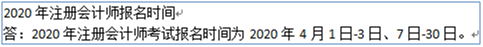 202英批能段掌0年注册会计师报名时间