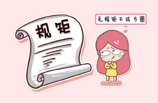 无规矩不成方圆，什么是纪律，什么是规矩