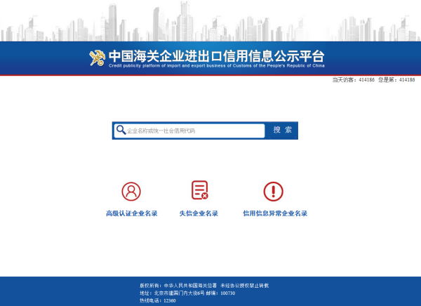 如何查询企业在海关的信用差别