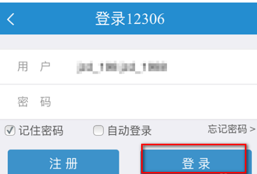12306手机未通过核验怎么操作