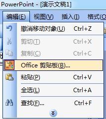 ppt剪切板在哪里找