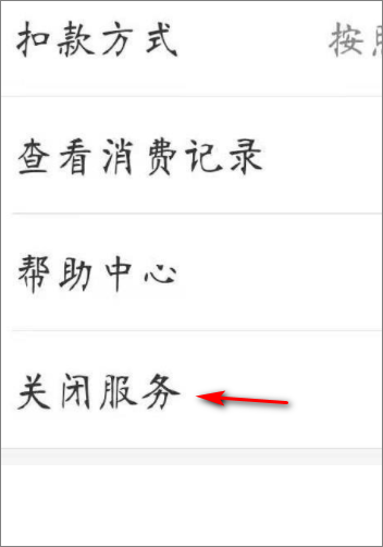 探探还鲜自效探探自动续费怎么取消