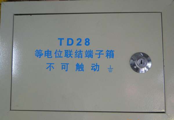 等电位联结端子箱 是什么 怎么用