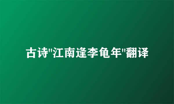 古诗