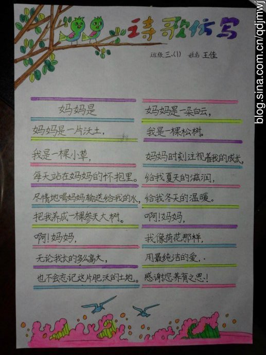 可爱的中国的来自诗歌简介