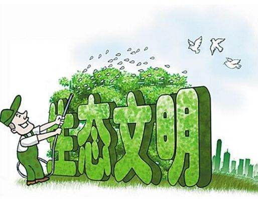贵州省生态文明建设的主要内容有哪些