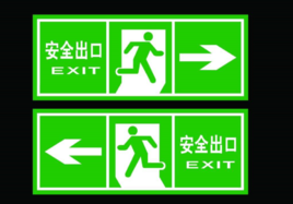 安全出口白夜的密标志的高度有规定吗