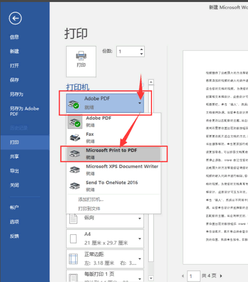 打印机打印错位怎么办？