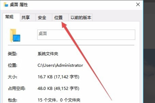 win10桌面修改路径后如何还原到c盘桌面