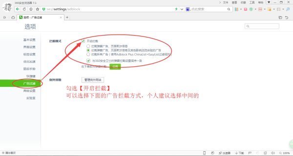 360安全浏览器怎么设置阻止弹出广告网站