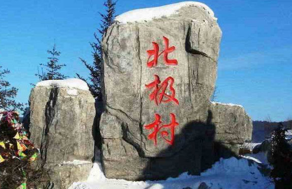 漠河纬度多少，最北点在哪里