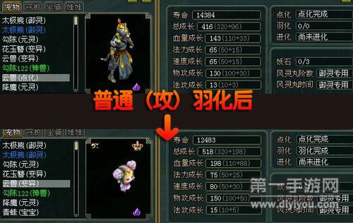 问道来自手游宠物羽化后成长值变化一览