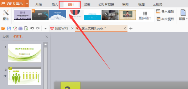 ppt背景图片怎么换