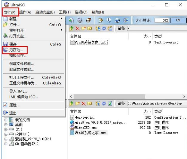 win10系统怎样制作镜像文件