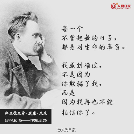 每一个不曾起舞的日子，都是对生命的辜负 出自哪里