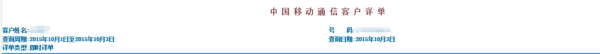 中国移动网来自上营业厅查个人通话记录