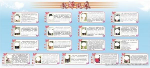教师风采墙个人简听怕右古刑亮植交将即介
