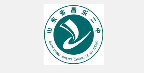 2017年潍坊昌乐二中考入多少重点大学