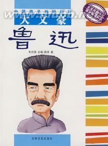 周福清的生平经历