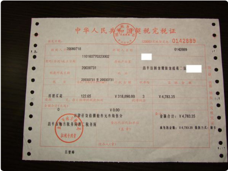 购房发票丢了怎么防克奏写减铁向意办