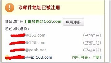 如何申请一个免来自费的163邮箱