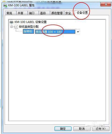 电子面单打印机怎么设置尺寸大小？