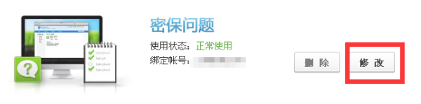 QQ安全中心密保问题如何修改来自