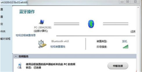 win7电脑连接蓝牙耳机不响