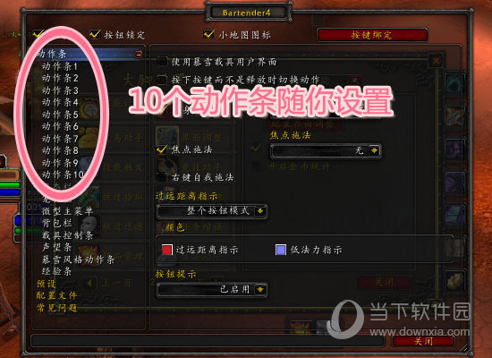 魔兽大脚界面调整怎么用 魔兽世界大脚界面调整设置教程