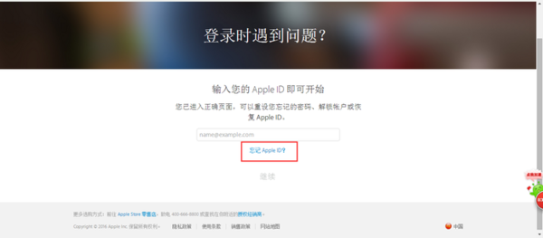 iPhone4刷机后,忘记ID如何激活？