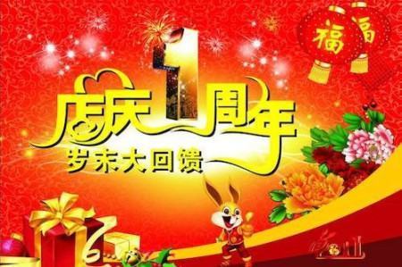 超市1周年店庆广告宣传语