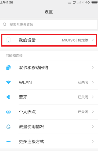 小米手机怎么没有开发者选项