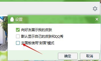 怎么设置QQ封面？？？