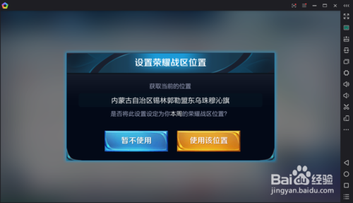 王者荣耀战区在广东怎么定位到别调握广参补史生卫领屋顶的地方?