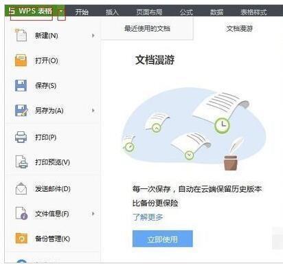 WPS表格文档密码忘记了怎么办？？？？，大家有没有办法