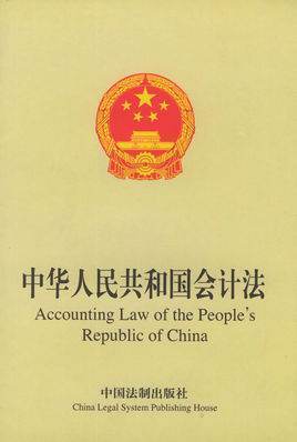 中华人民共和国有关财务管理来自的法律法规有哪些